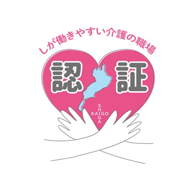 しが働きやすい介護の職場